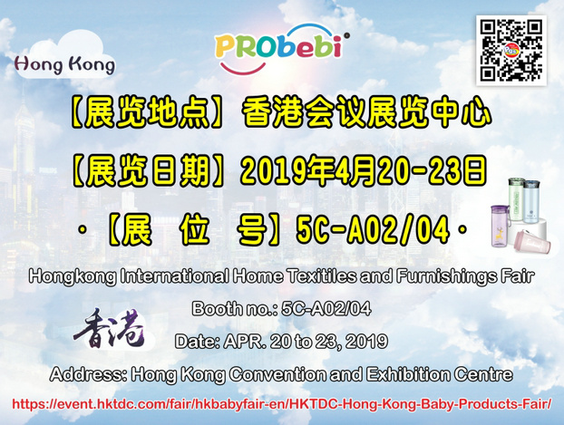 Visit Our Booth in Hong Kong Fair (April 2019)